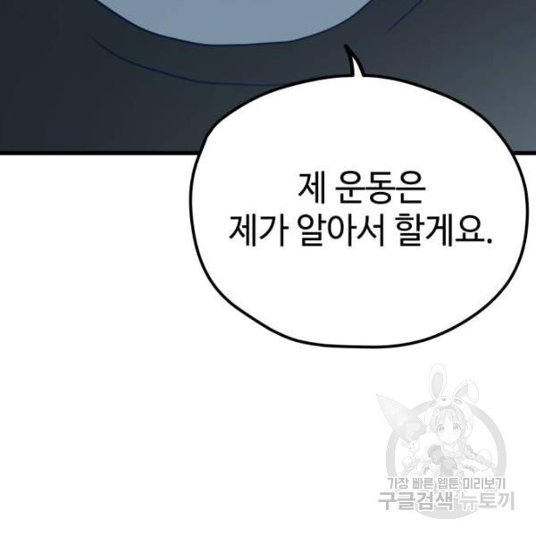 쓰레기는 쓰레기통에! 6화 - 웹툰 이미지 94