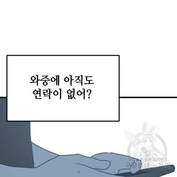 쓰레기는 쓰레기통에! 6화 - 웹툰 이미지 98