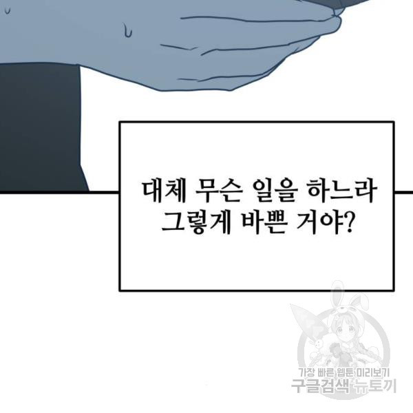 쓰레기는 쓰레기통에! 6화 - 웹툰 이미지 99