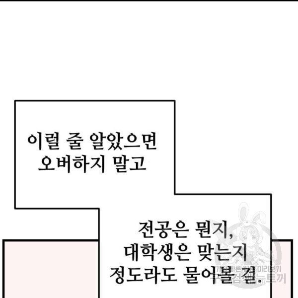 쓰레기는 쓰레기통에! 6화 - 웹툰 이미지 102