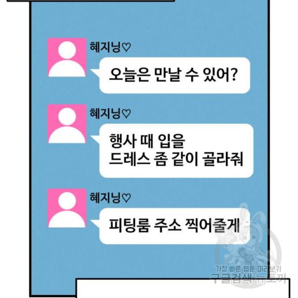 쓰레기는 쓰레기통에! 6화 - 웹툰 이미지 107