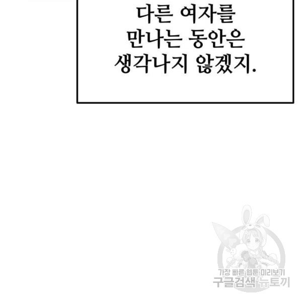 쓰레기는 쓰레기통에! 6화 - 웹툰 이미지 108