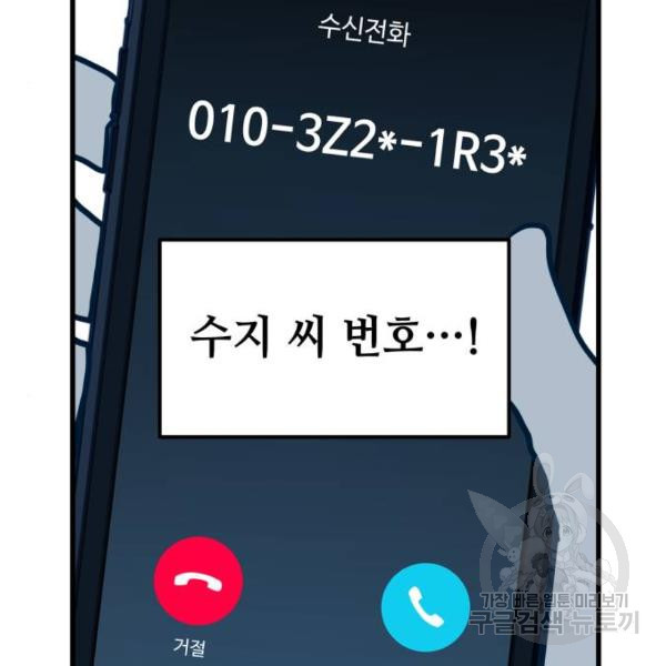 쓰레기는 쓰레기통에! 6화 - 웹툰 이미지 124