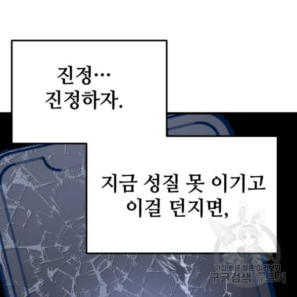 쓰레기는 쓰레기통에! 6화 - 웹툰 이미지 132