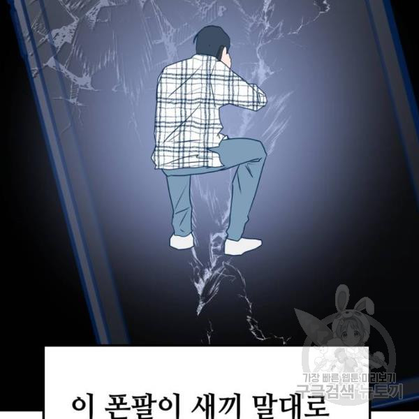 쓰레기는 쓰레기통에! 6화 - 웹툰 이미지 133