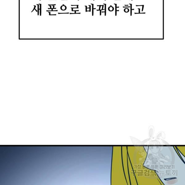 쓰레기는 쓰레기통에! 6화 - 웹툰 이미지 134