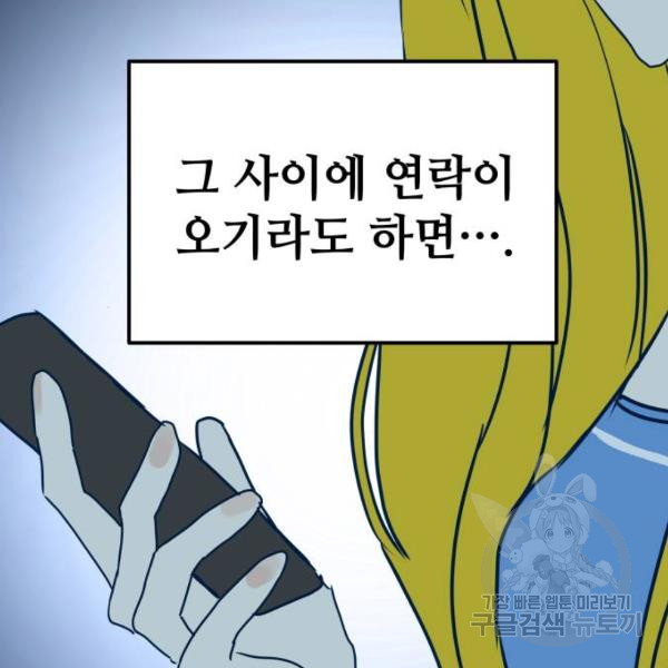 쓰레기는 쓰레기통에! 6화 - 웹툰 이미지 135