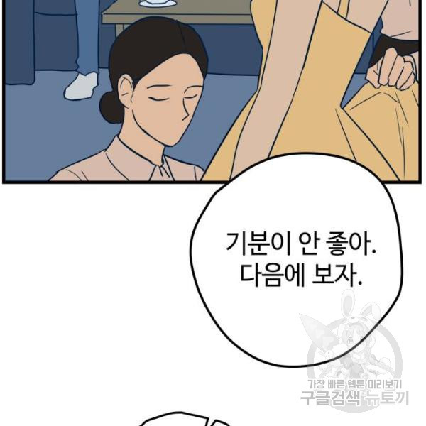 쓰레기는 쓰레기통에! 6화 - 웹툰 이미지 139