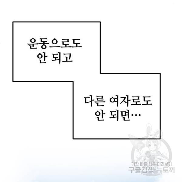 쓰레기는 쓰레기통에! 6화 - 웹툰 이미지 141