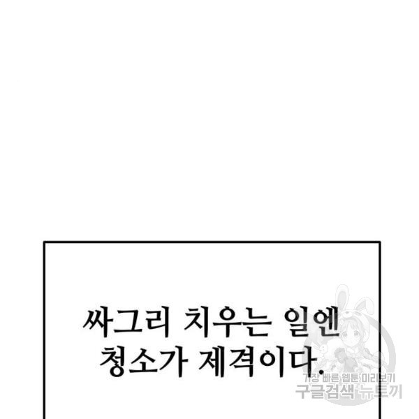 쓰레기는 쓰레기통에! 6화 - 웹툰 이미지 146