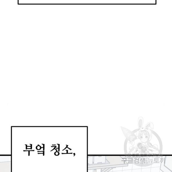 쓰레기는 쓰레기통에! 6화 - 웹툰 이미지 147