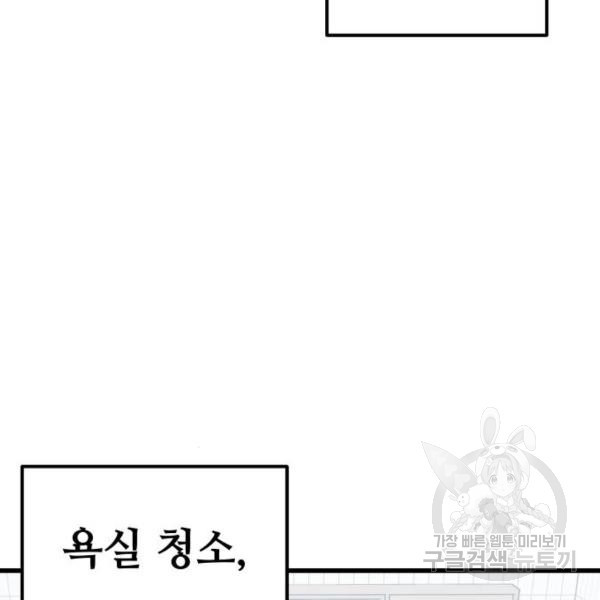 쓰레기는 쓰레기통에! 6화 - 웹툰 이미지 149