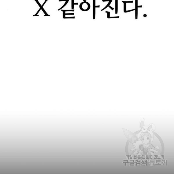 쓰레기는 쓰레기통에! 6화 - 웹툰 이미지 172