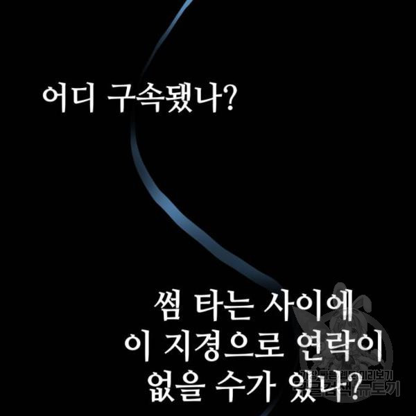 쓰레기는 쓰레기통에! 6화 - 웹툰 이미지 175