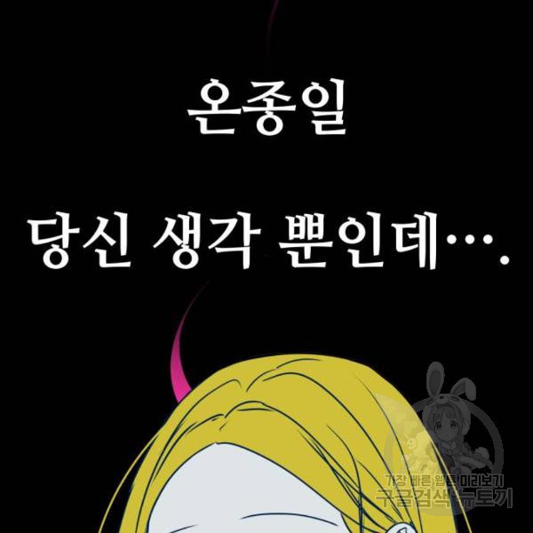 쓰레기는 쓰레기통에! 6화 - 웹툰 이미지 178