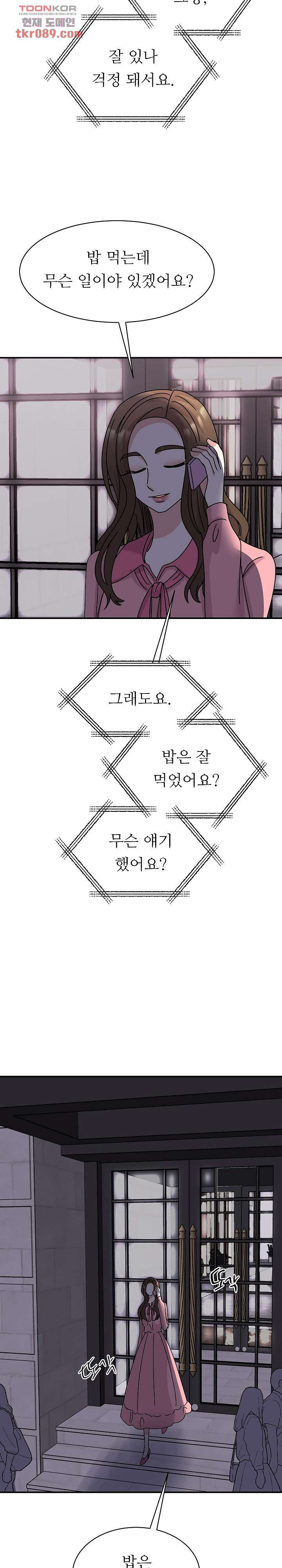 나의 완벽한 파트너 29화 - 웹툰 이미지 20