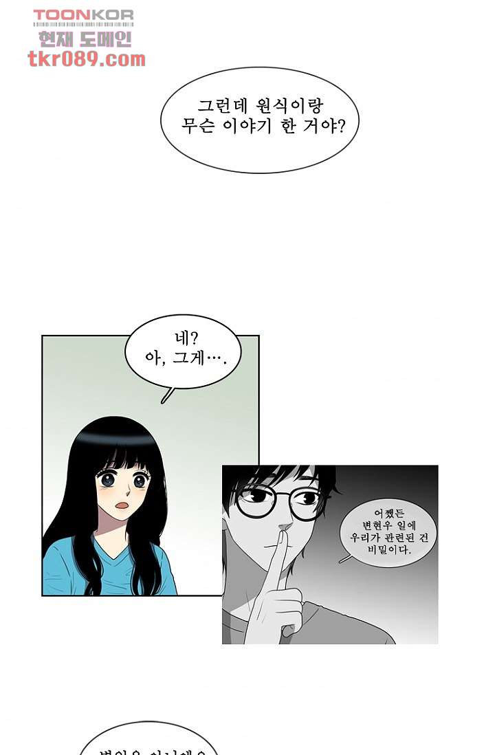 나의 빛나는 세계 25화 - 웹툰 이미지 1