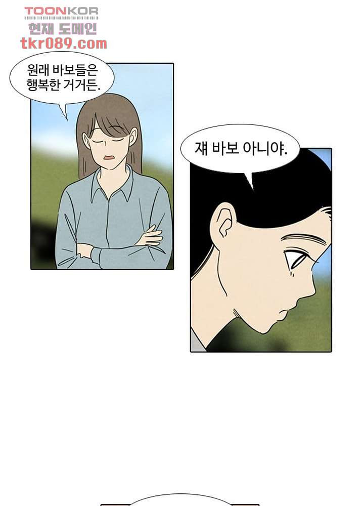 크리스마스는 쨈과 함께 19화 - 웹툰 이미지 11