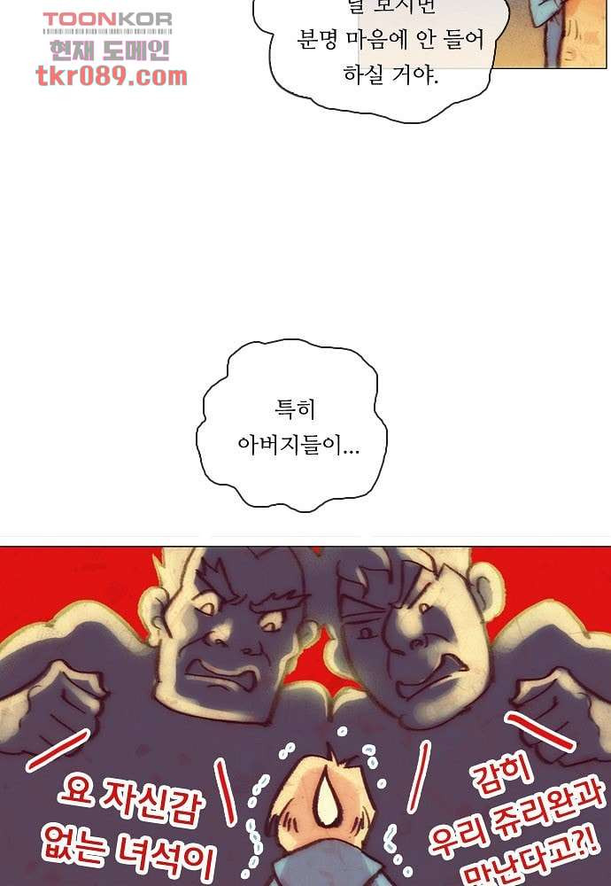 공기심장 25화 - 웹툰 이미지 27