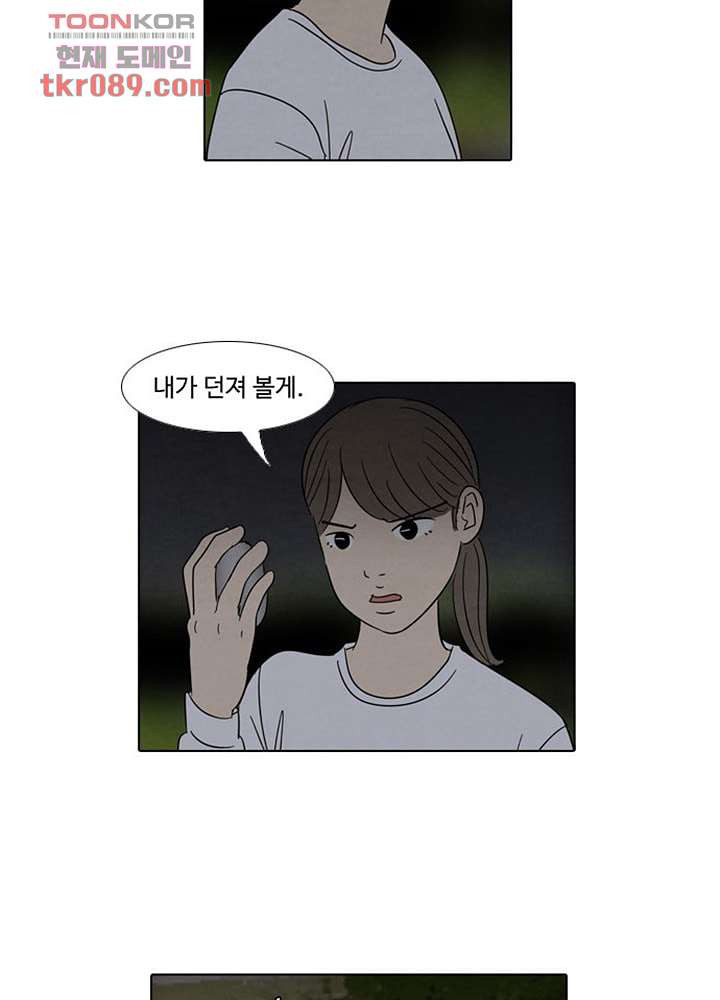 크리스마스는 쨈과 함께 19화 - 웹툰 이미지 32