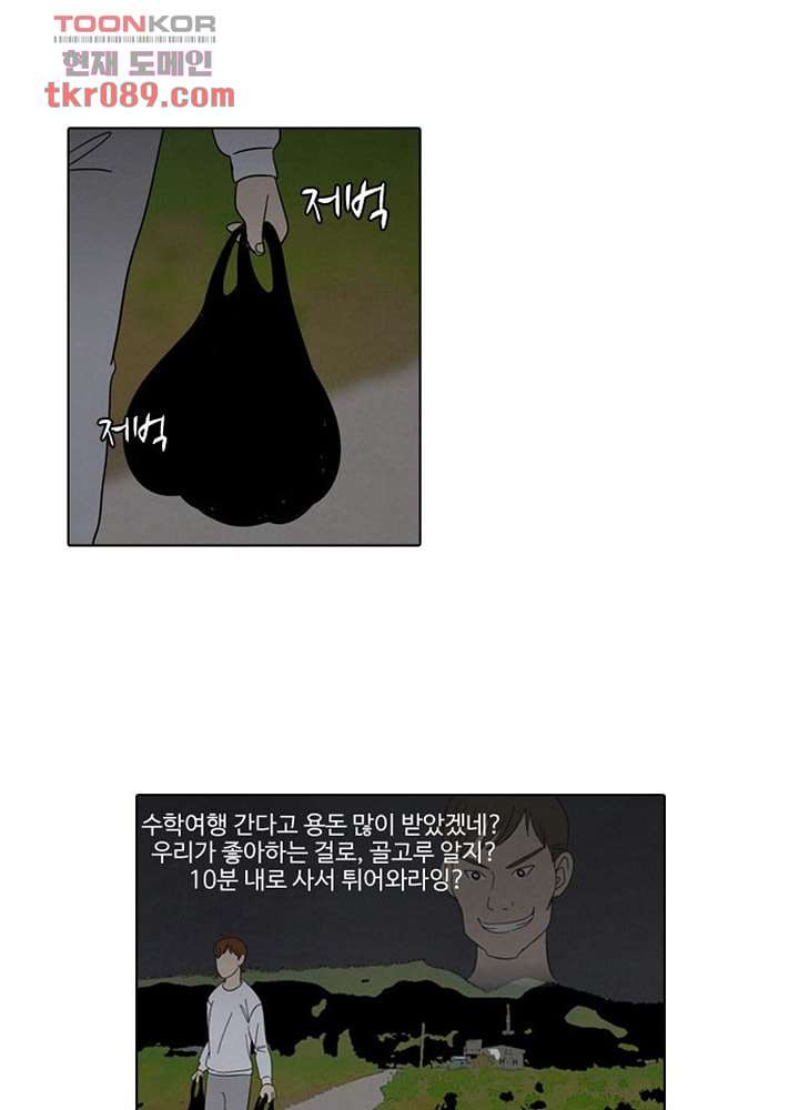 크리스마스는 쨈과 함께 19화 - 웹툰 이미지 39