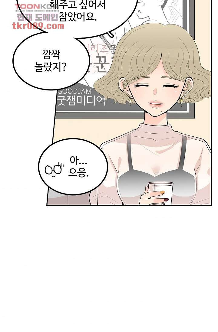 내 남편의 스토커 24화 - 웹툰 이미지 8