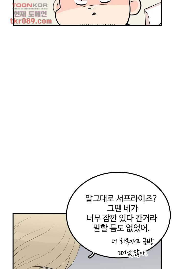 내 남편의 스토커 24화 - 웹툰 이미지 17