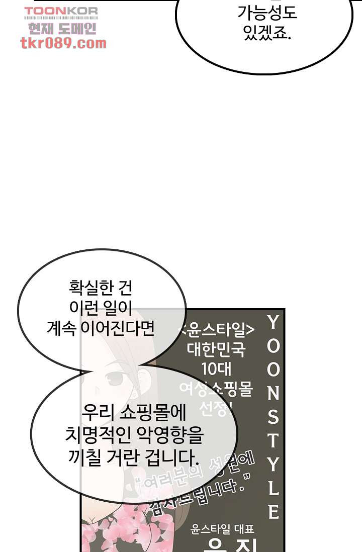 내 남편의 스토커 24화 - 웹툰 이미지 34