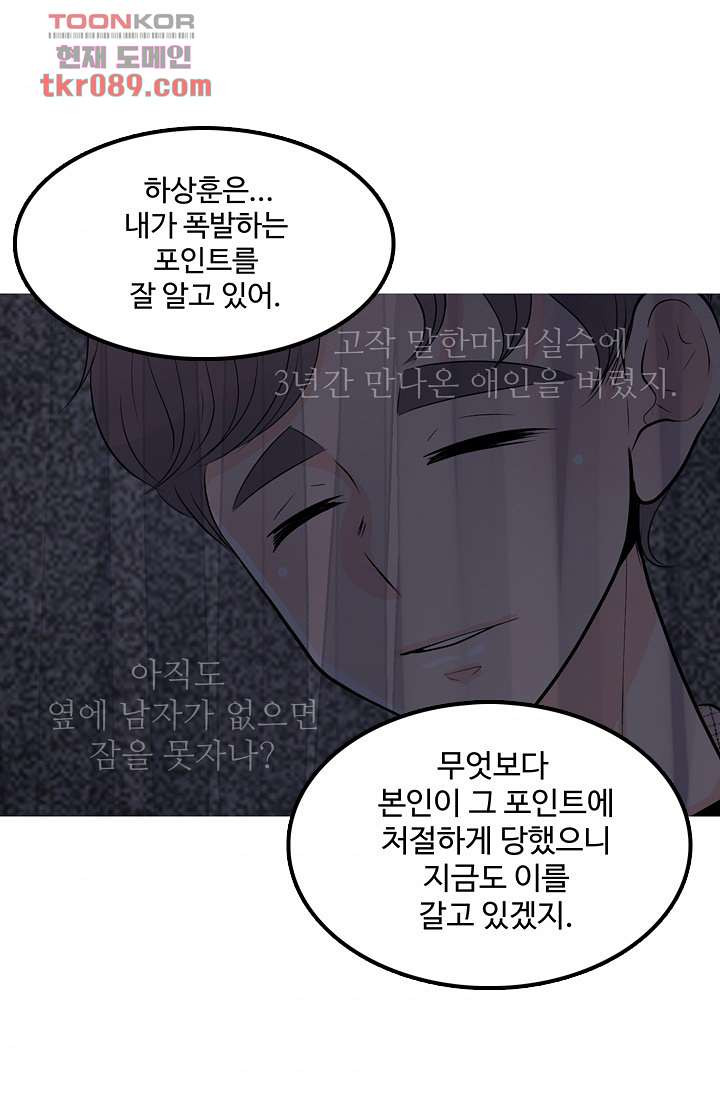 내 남편의 스토커 24화 - 웹툰 이미지 38