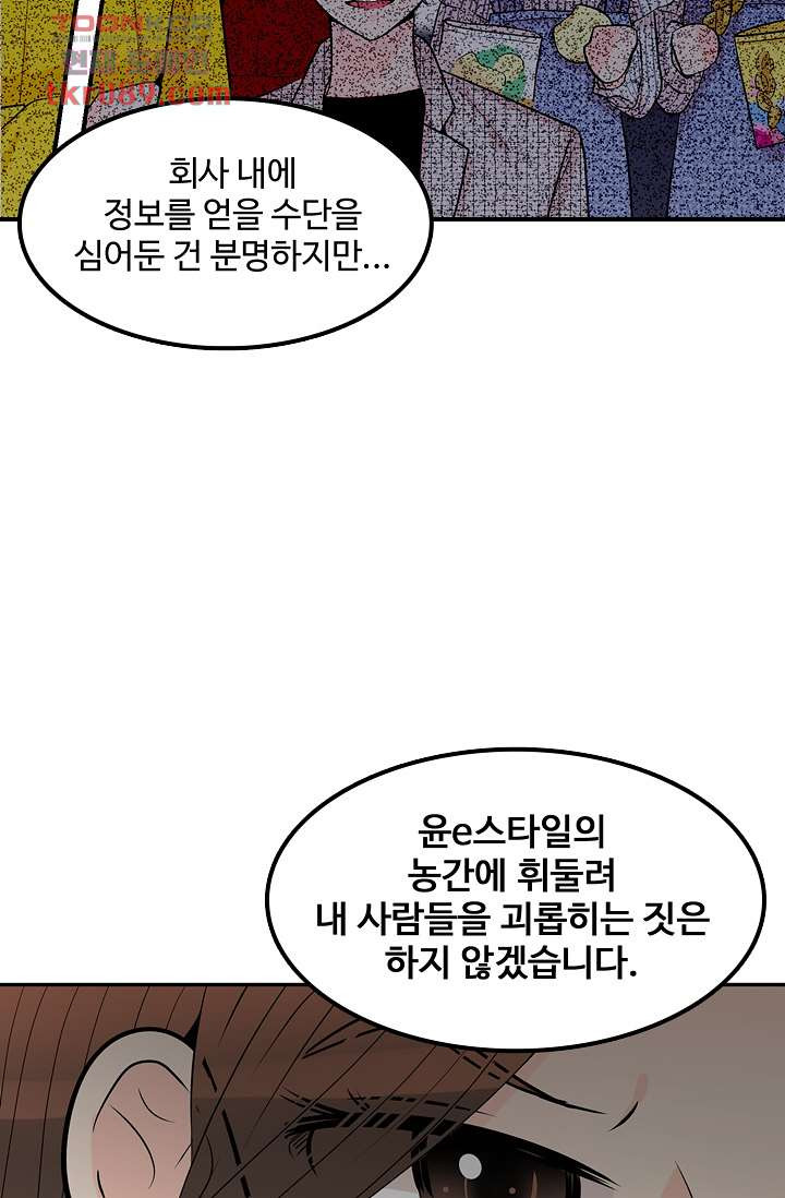 내 남편의 스토커 24화 - 웹툰 이미지 42