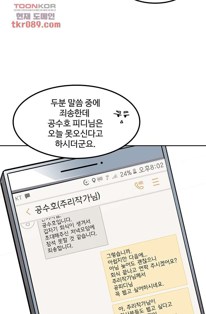 내 남편의 스토커 24화 - 웹툰 이미지 75