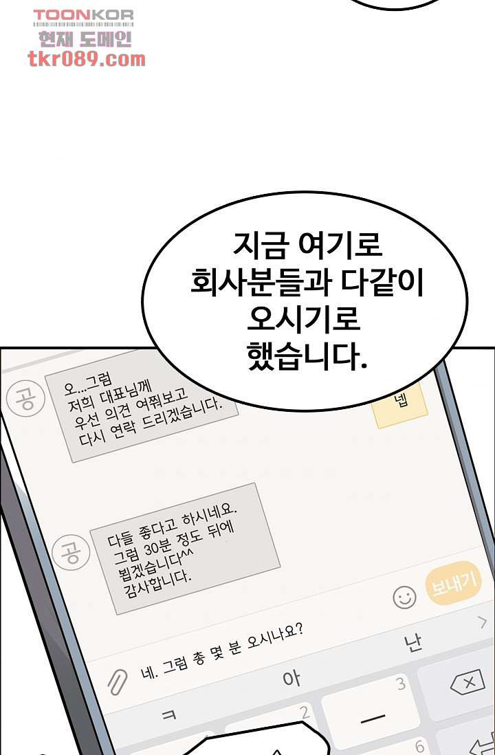 내 남편의 스토커 24화 - 웹툰 이미지 78