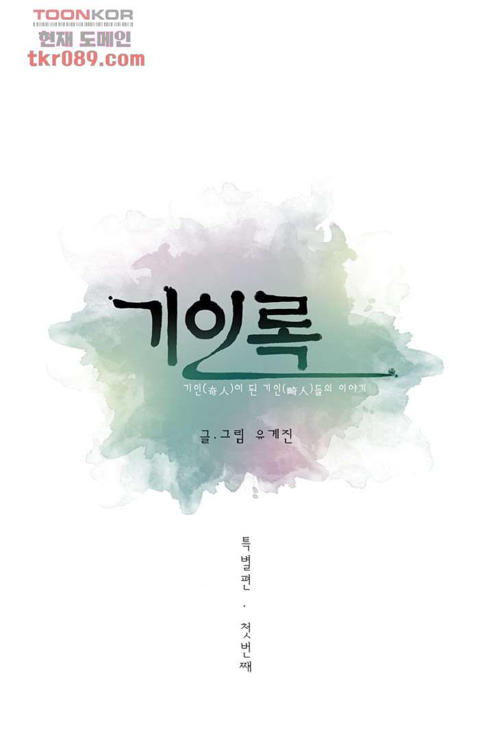 기인록 25화 - 웹툰 이미지 55