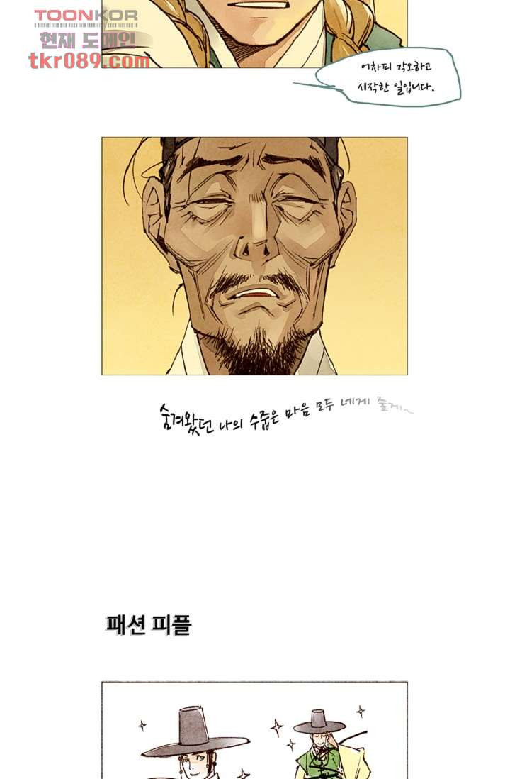 기인록 25화 - 웹툰 이미지 63