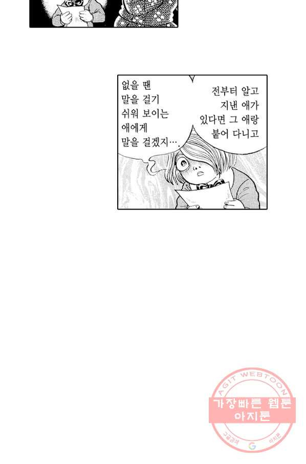 빨간 마스크 괴담 41화 - 웹툰 이미지 23