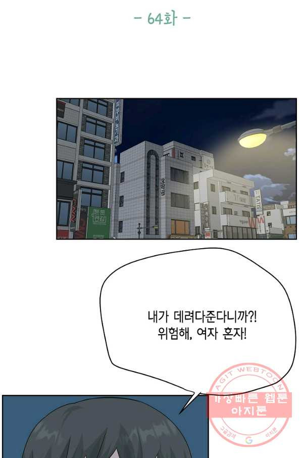 샐러드 데이즈 - 64화 - 웹툰 이미지 14