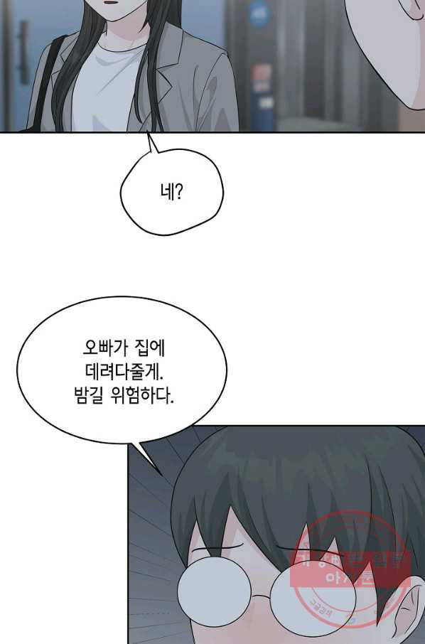 샐러드 데이즈 - 64화 - 웹툰 이미지 19