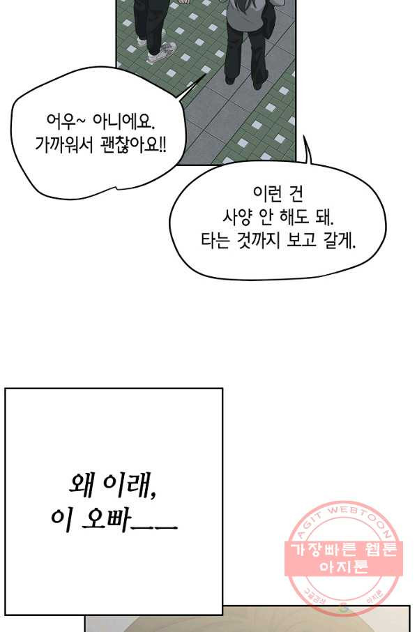 샐러드 데이즈 - 64화 - 웹툰 이미지 22