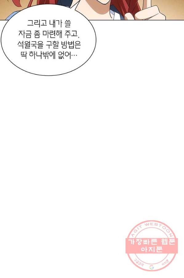 황자님 거기 있어줄래요 169화 - 웹툰 이미지 36