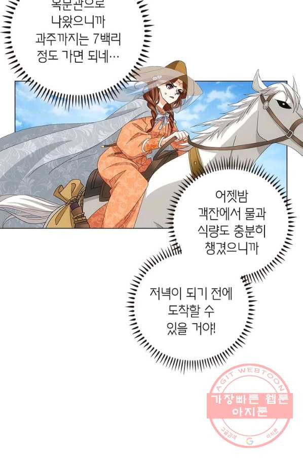 황자님 거기 있어줄래요 169화 - 웹툰 이미지 39