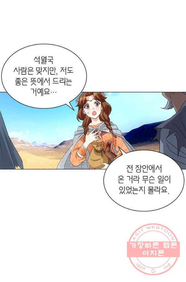 황자님 거기 있어줄래요 169화 - 웹툰 이미지 59