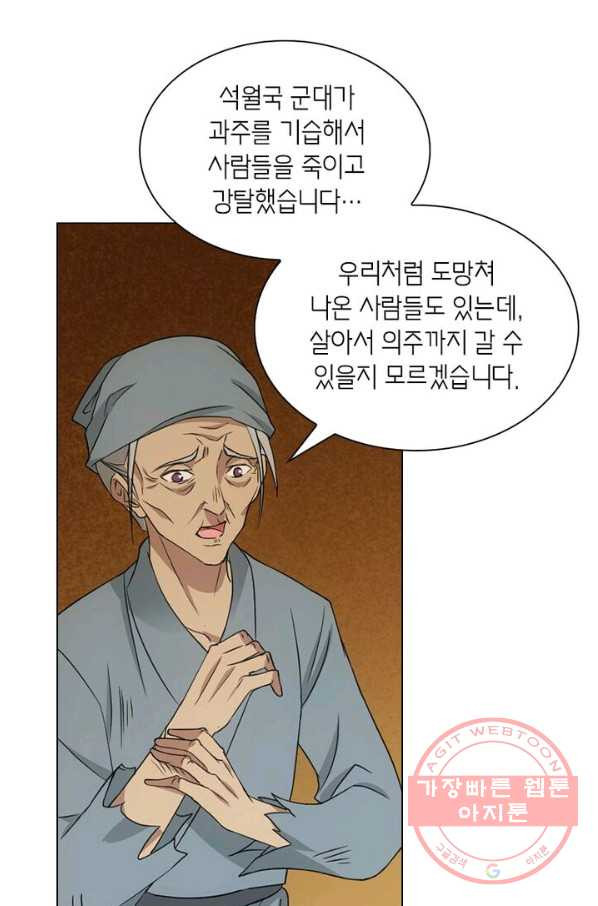 황자님 거기 있어줄래요 169화 - 웹툰 이미지 60