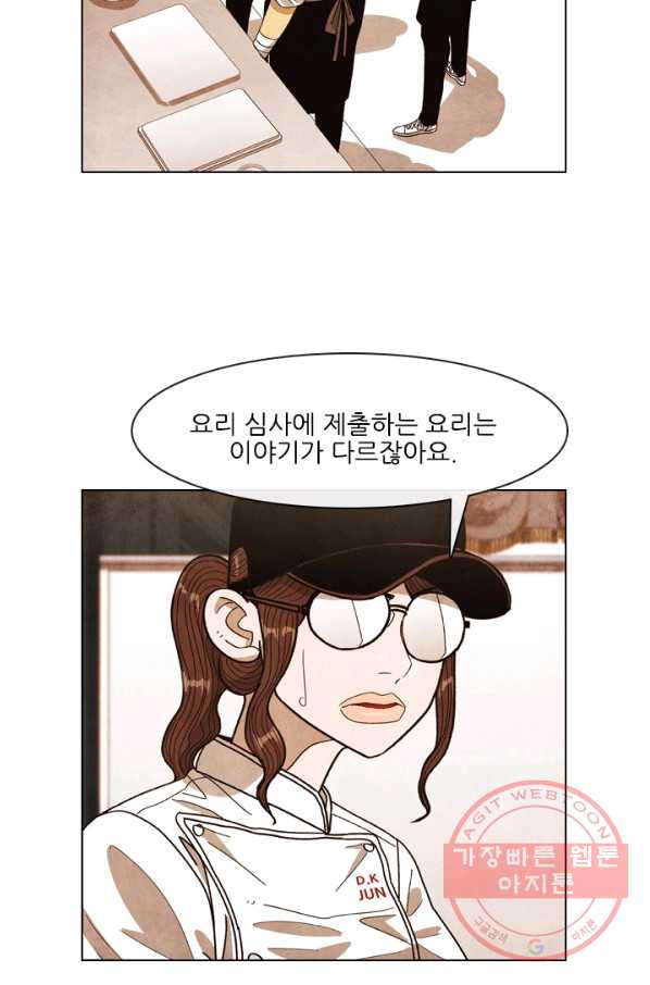 미슐랭스타 시즌4 40화 - 웹툰 이미지 10