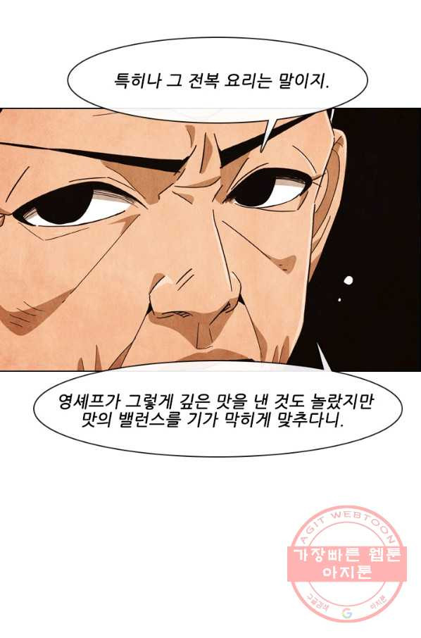 미슐랭스타 시즌4 40화 - 웹툰 이미지 52