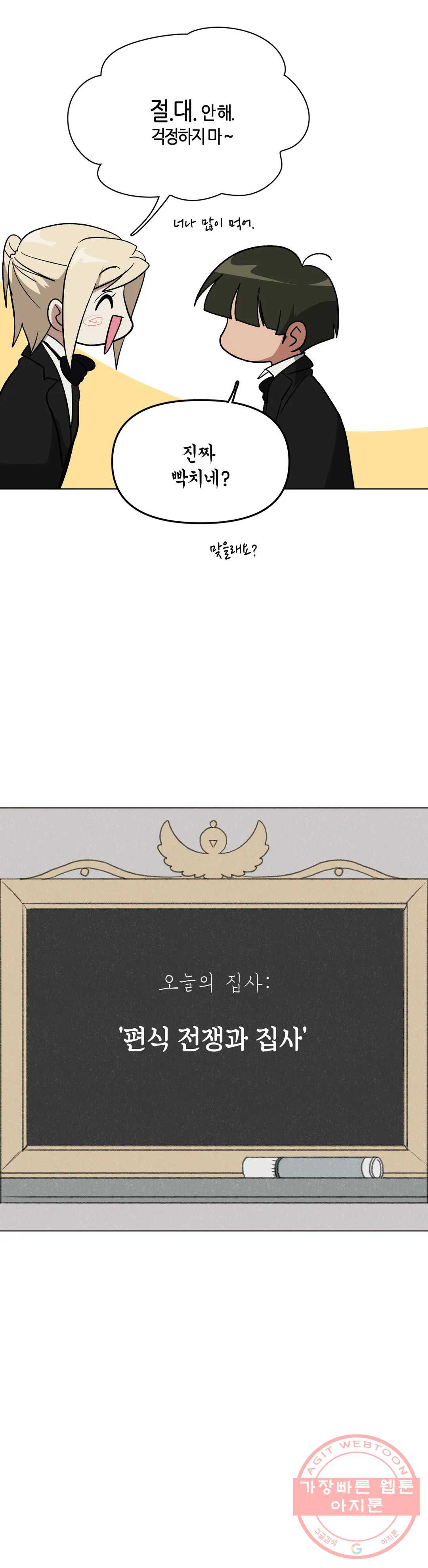 집사랑 70화 편식 전쟁과 집사 - 웹툰 이미지 3