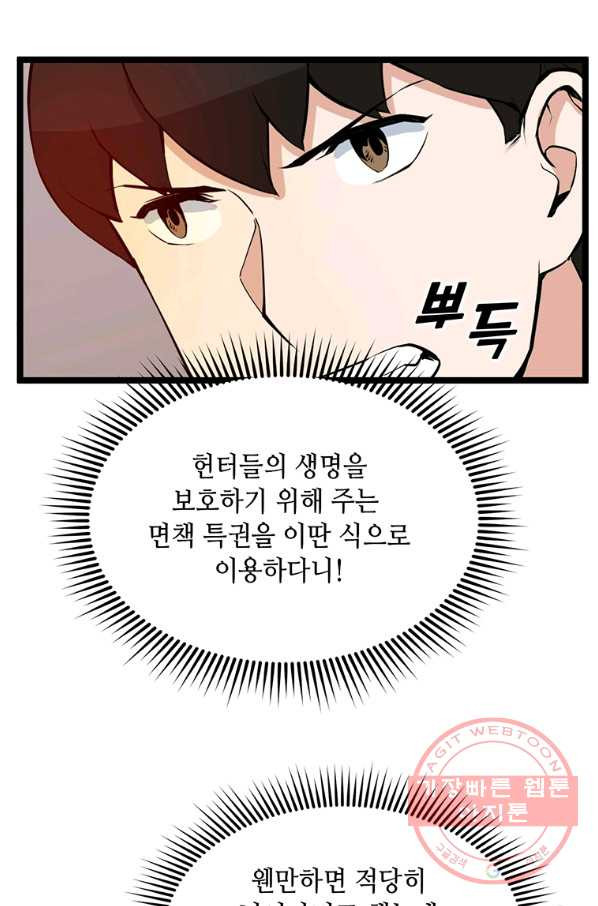 따봉으로 레벨업 26화 - 웹툰 이미지 6