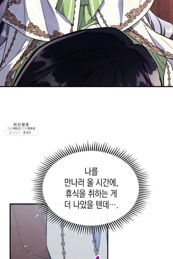 만렙 공녀는 오늘도 무료하다 22화 - 웹툰 이미지 13