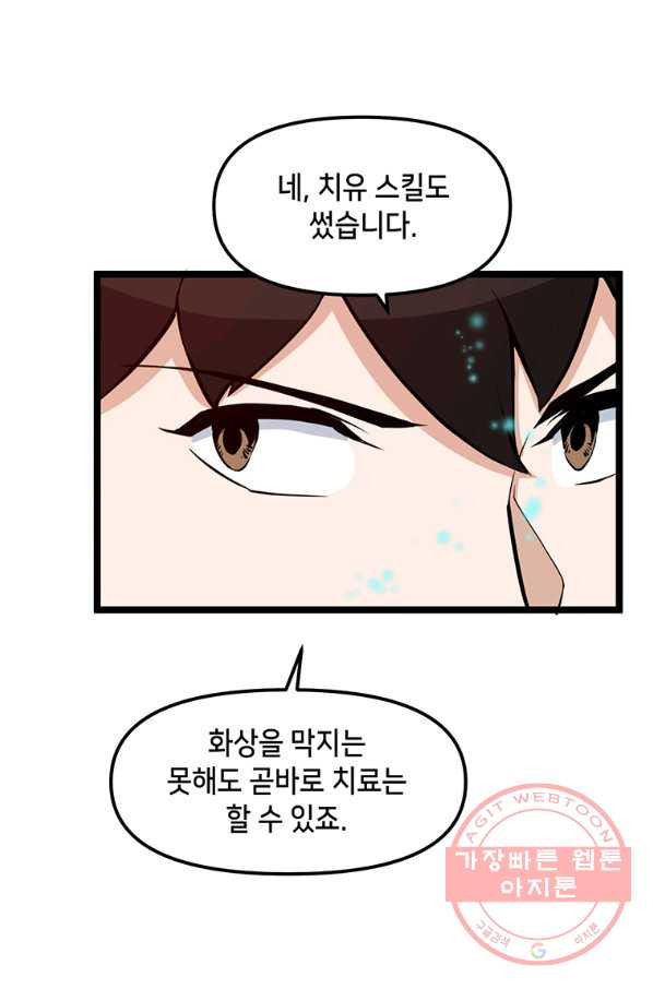 따봉으로 레벨업 26화 - 웹툰 이미지 13