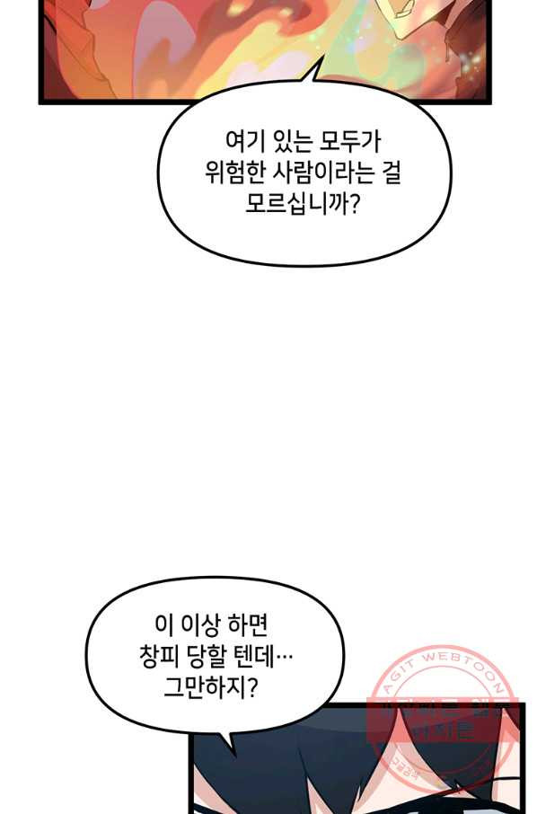 따봉으로 레벨업 26화 - 웹툰 이미지 16