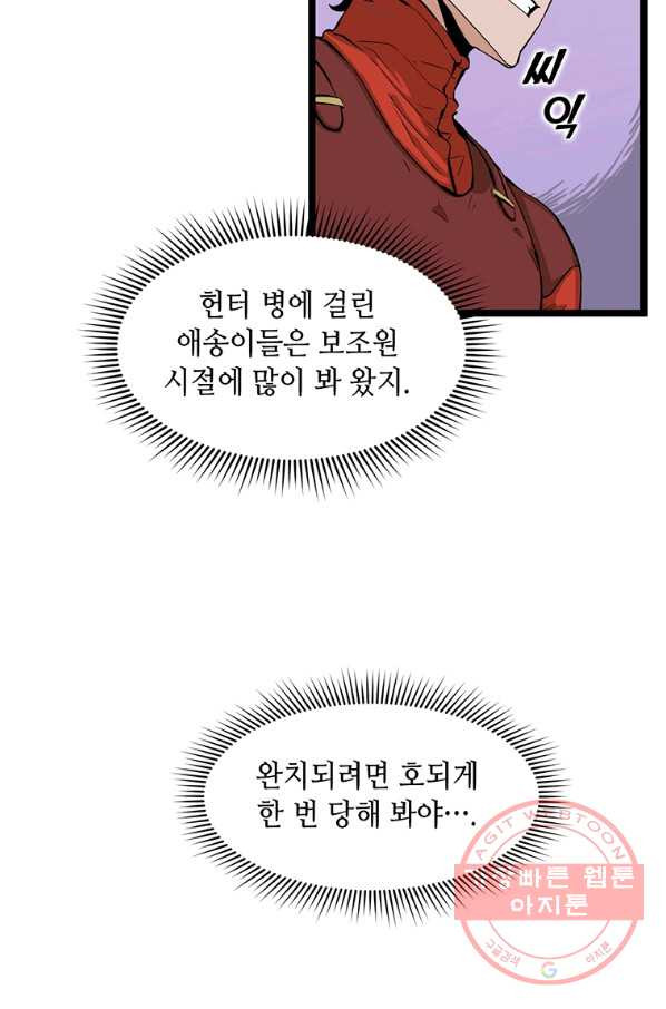 따봉으로 레벨업 26화 - 웹툰 이미지 29